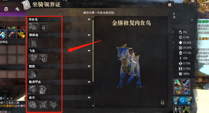 激战2荒野深处坐骑挑选证有哪些