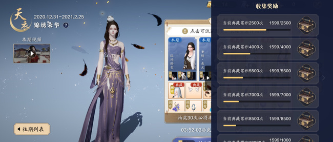 天刀手游第二期典藏概率是多少