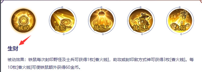 决战!平安京铁鼠技能有哪些