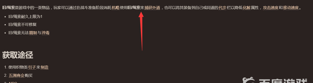 太吾绘卷绳子怎么用