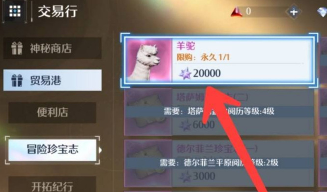 诺亚之心羊驼怎么抓 诺亚之心如何捕捉羊驼