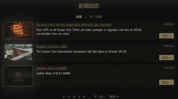 逃离塔科夫年什么时候删档