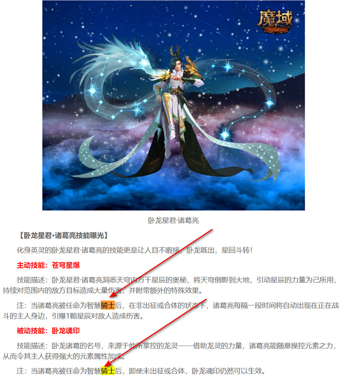 魔域诸葛亮是什么骑士