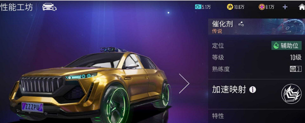 王牌竞速催化剂怎么样