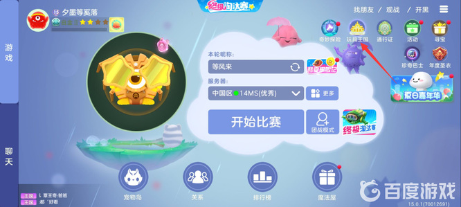 球球大作战玩具王国在哪