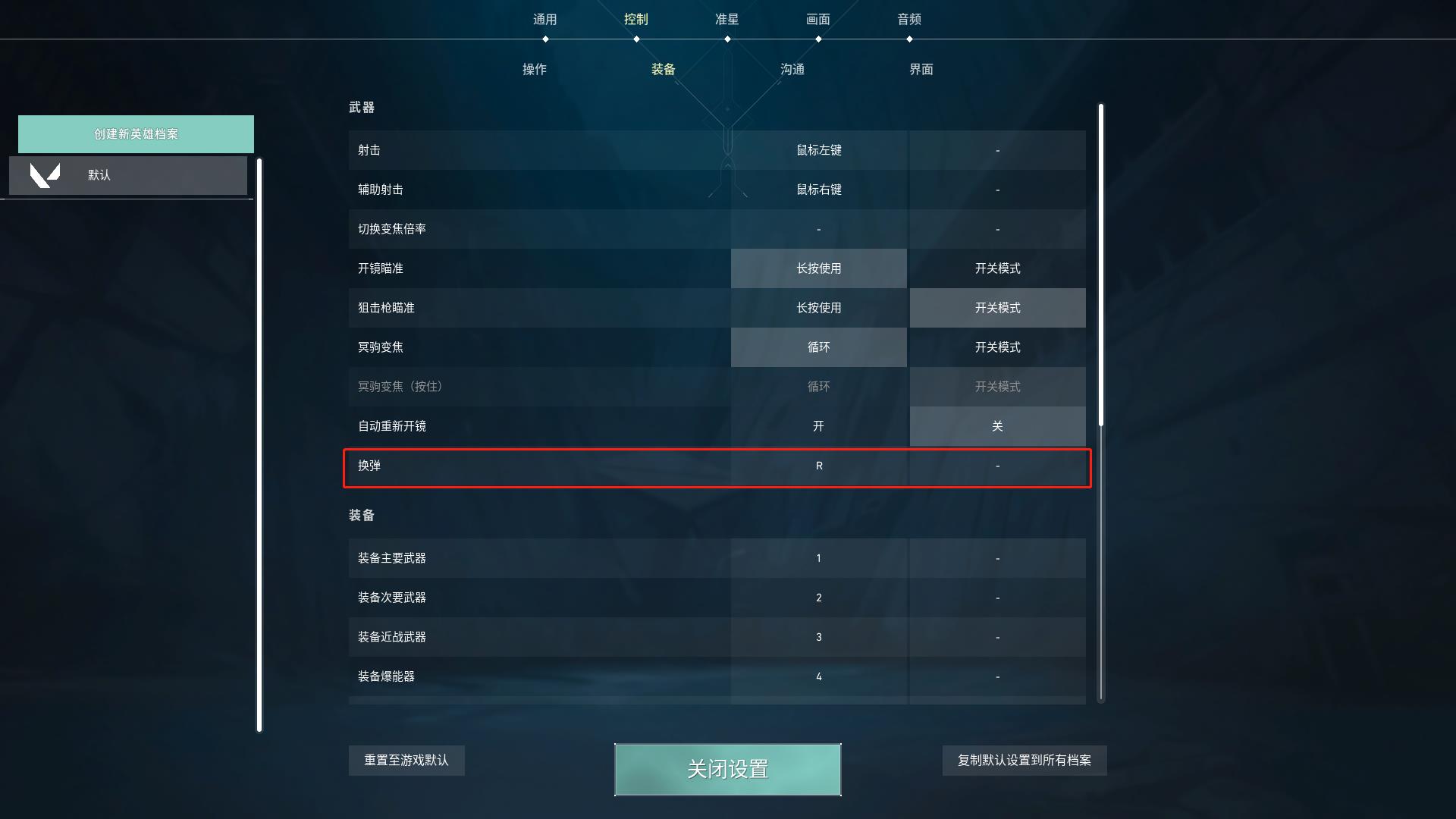 无畏契约怎么换弹夹