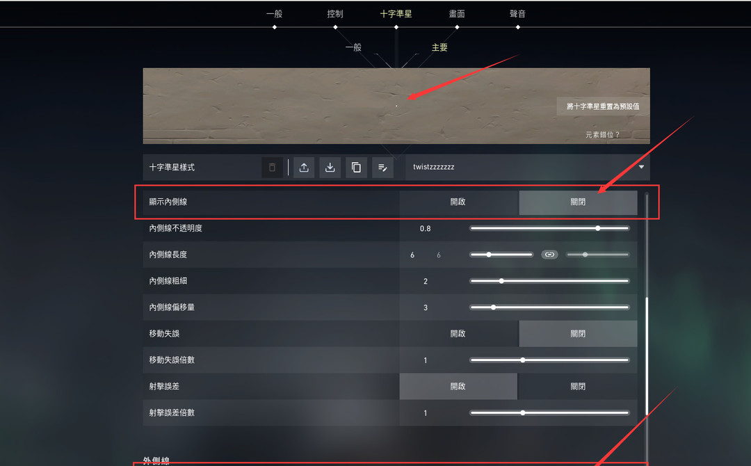 瓦罗兰特准星怎么调成一个点 瓦罗兰特准星调整至单点状态