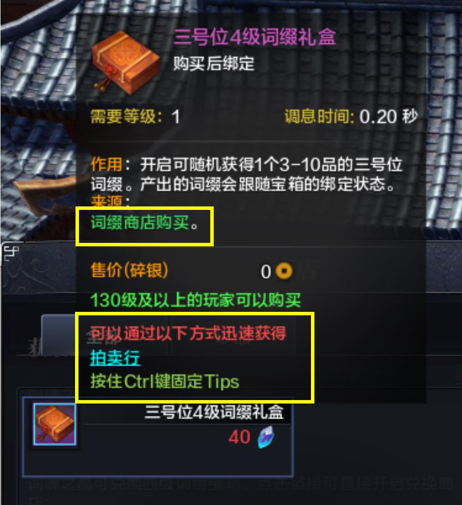 天刀三号位词缀怎么获得