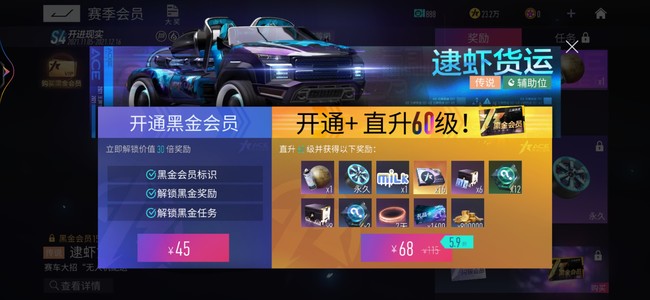 王牌竞速黑金会员45还是68