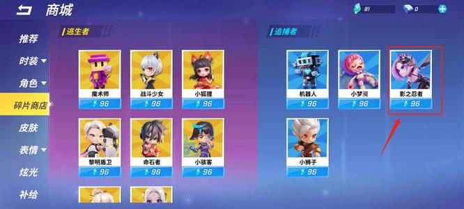 逃跑吧少年的碎片商店能够买什么角色 逃跑吧少年碎片商店可购角色