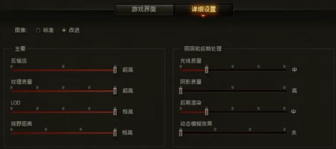 坦克世界开什么画质眼睛看着舒服