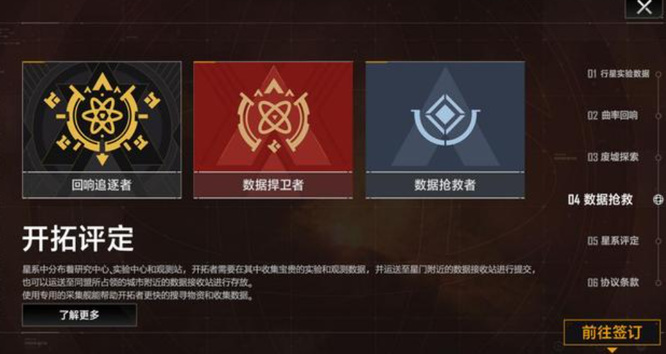 无尽的拉格朗日数据抢救协议怎么玩 无尽的拉格朗日手游抢救协议攻略指南