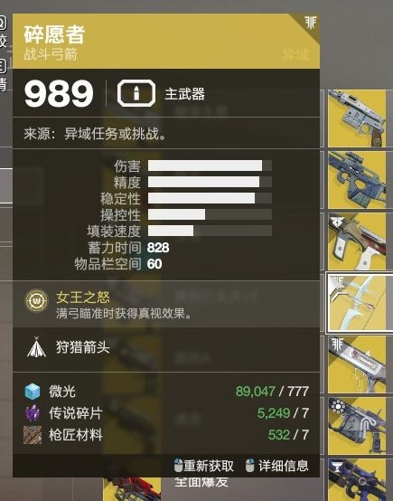 命运2弓箭怎么获取