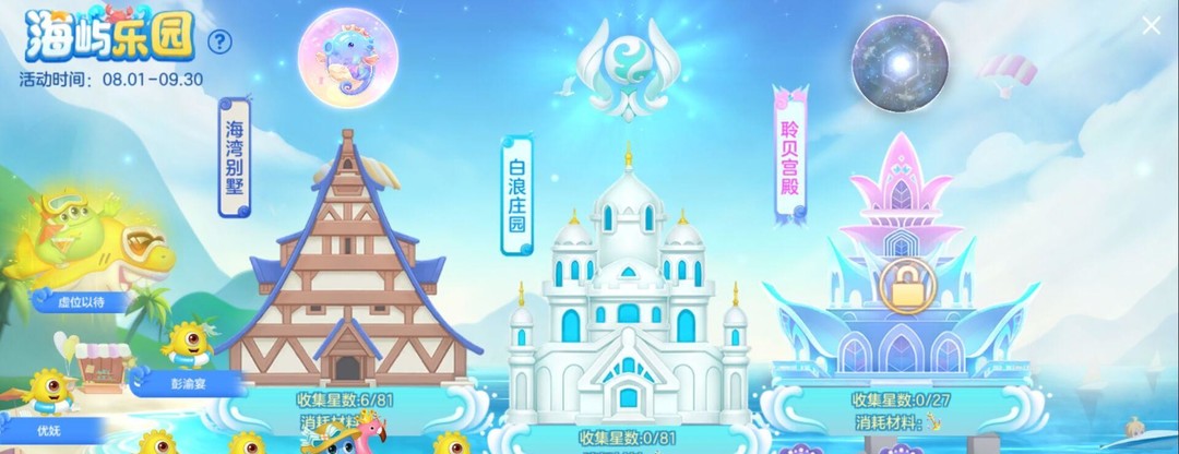 球球大作战白浪庄园海域在哪 球球大作战寻找白浪庄园海域