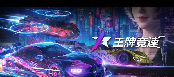 王牌竞速记忆芯片怎么获得