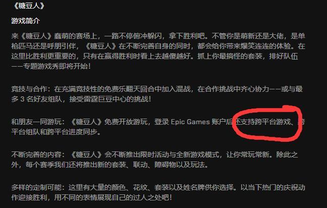 糖豆人：终极淘汰赛主机和pc能联机吗 糖豆人终极淘汰赛主机和PC是否支持联机