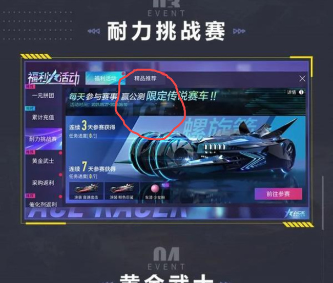 王牌竞速怎么获得内测资格