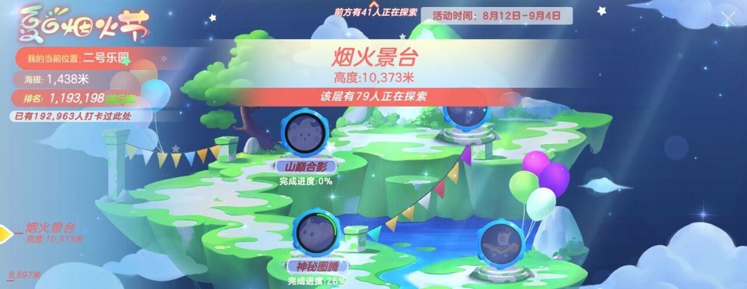 球球大作战夏日烟火祭在哪里 夏日烟火祭点燃球球大作战真爱之火