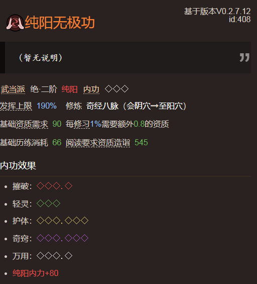 太吾绘卷武当剑仙流怎么玩 太吾绘卷武当流玩法攻略