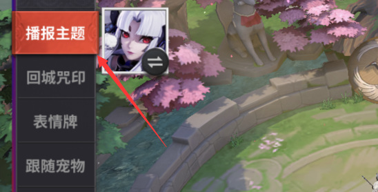 决战平安京播报主题如何设置 决战平安京手游集结众神开启殊死之战