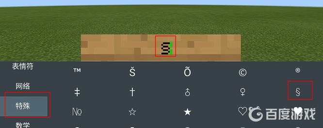 我的世界怎么打出彩色的字