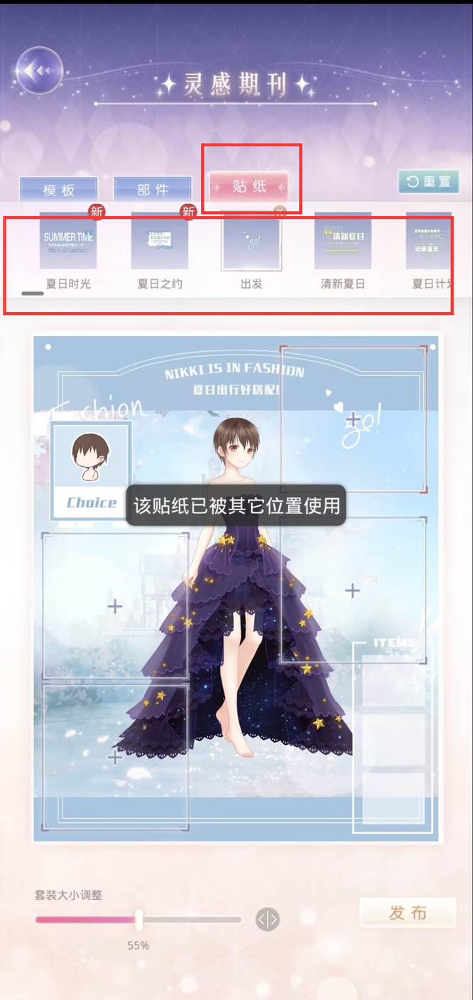 奇迹暖暖手游灵感期刊送的贴纸怎么用 奇迹暖暖手游创意贴纸的新玩法