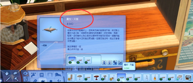 模拟人生4魔杖在哪买