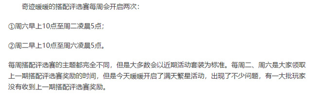 奇迹暖暖手游搭配评选赛几点开始