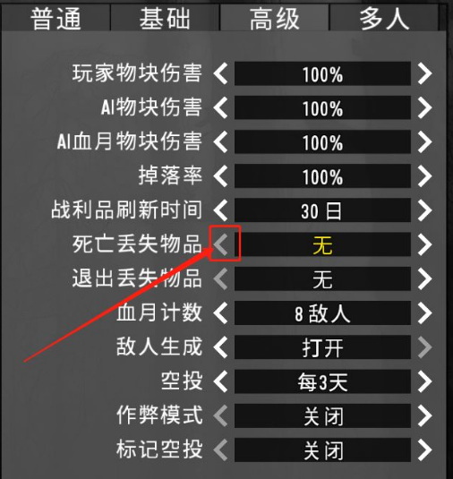 七日杀死亡不掉落怎么设置