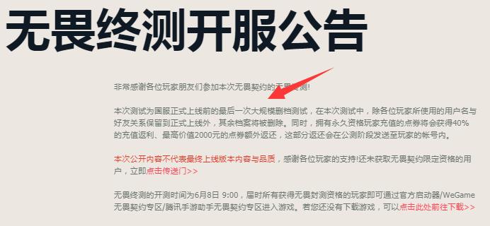 无畏契约国服内测删档吗