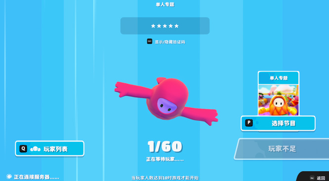 糖豆人五个人怎么一起玩 糖豆人终极淘汰赛的多人合作玩法