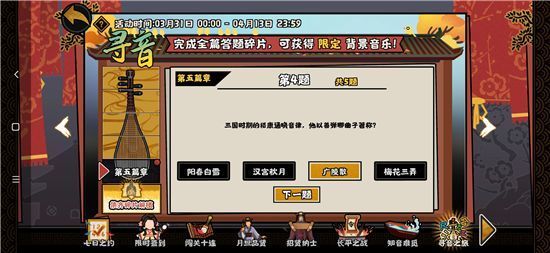 无悔华夏寻音之旅第五篇怎么过 无悔华夏手游探索寻音之旅第五篇