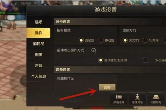 dnf手机版怎么调按键 地下城与勇士手机版的按键设置方法