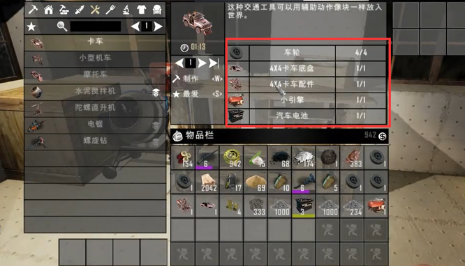 七日杀如何造汽车