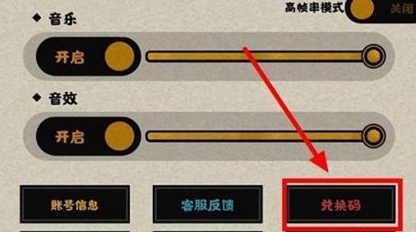 无悔华夏兑换码在哪 无悔华夏兑换码获取方法