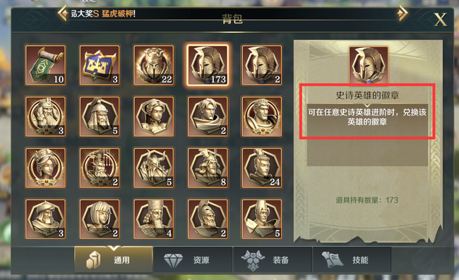 文明与征服手游史诗英雄徽章怎么用