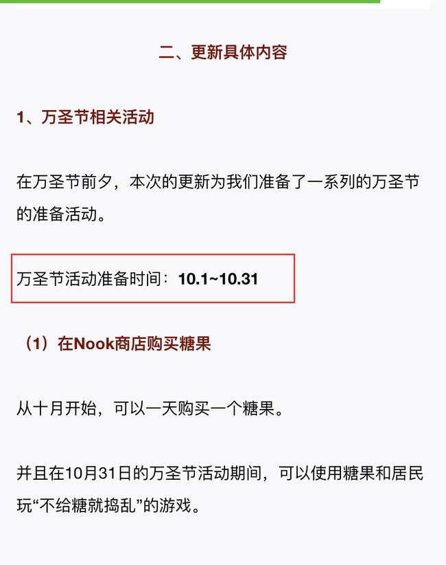动森万圣节活动什么时候结束