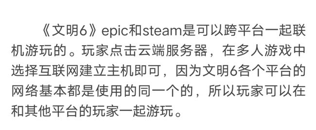 文明6epic和steam可以联机吗