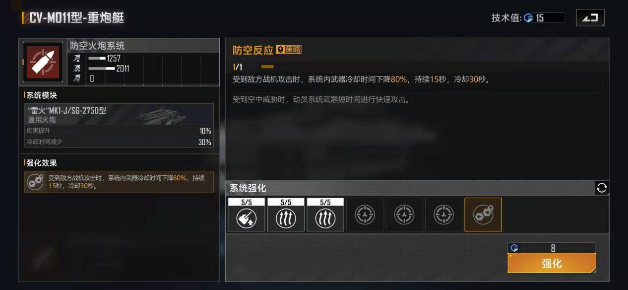 无尽的拉格朗日cvm011重炮艇怎么样 无尽的拉格朗日手游中的CVM011重炮艇特点介绍