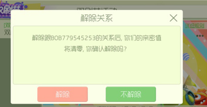 球球大作战怎么解除亲密关系 如何解除球球大作战中的亲密关系
