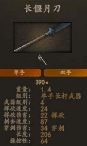 骑砍2长偃月刀怎么获得