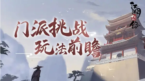 江湖悠悠手游npc好感度怎么提升