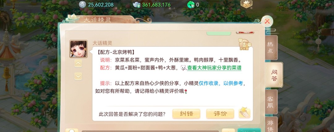 大话西游手游北京烤鸭配方是什么