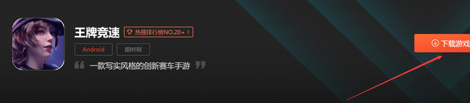 王牌竞速国际服在哪里下载 王牌竞速手游国际服下载指南