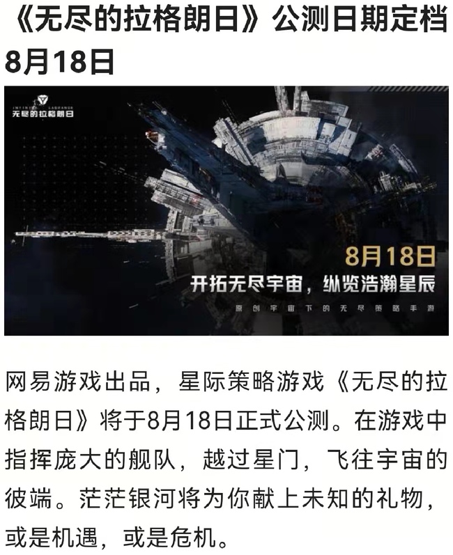 无尽的拉格朗日正式服时间是什么