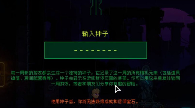 霓虹深渊种子码有什么用