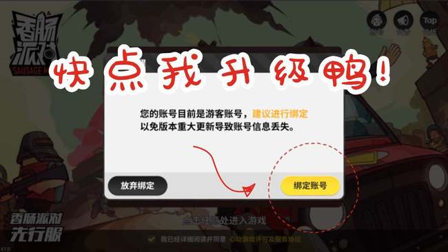 香肠派对怎么找回原来的账号