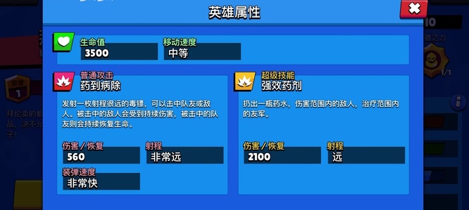 荒野乱斗拜伦值得培养吗 荒野乱斗中是否应该培养拜伦