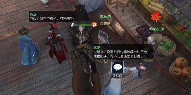 逆水寒水果摊在哪 逆水寒水果摊所在位置