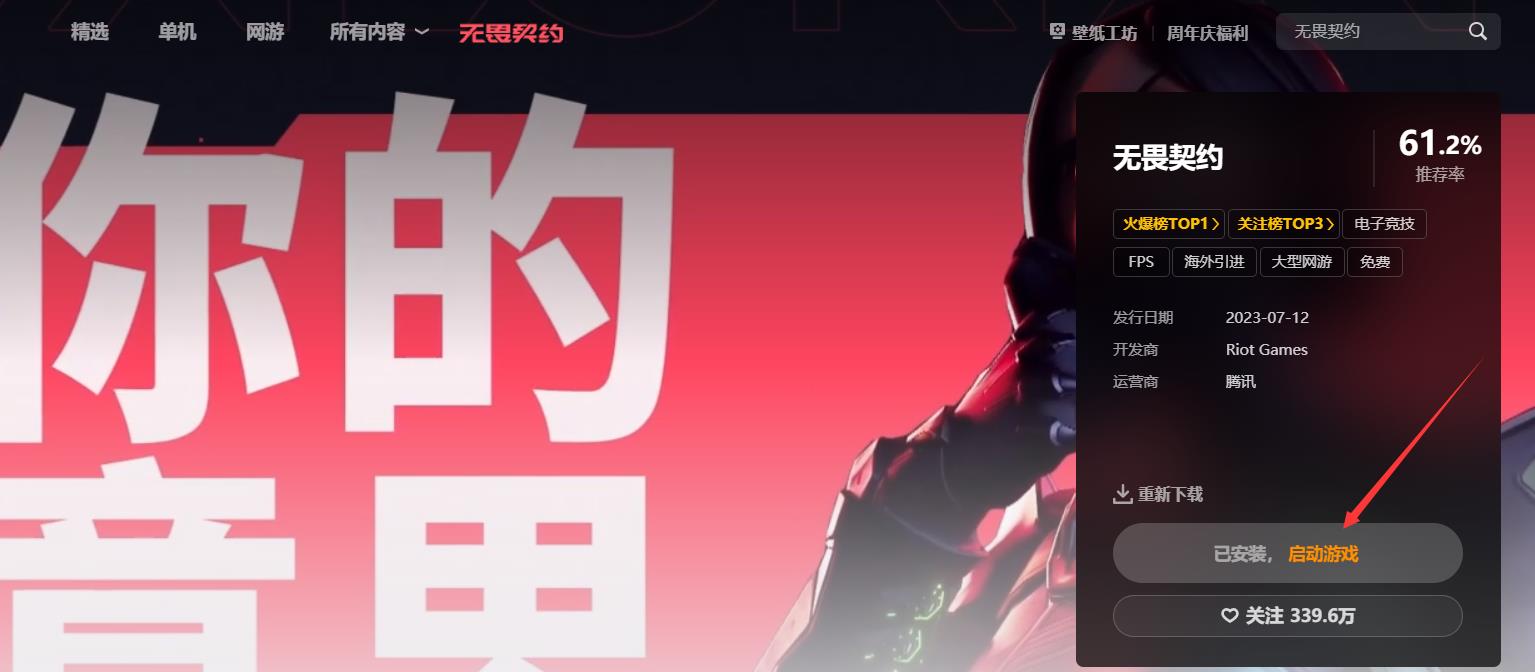 无畏契约怎么进去